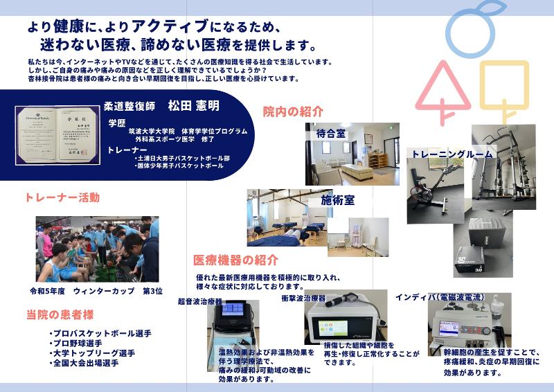 杏林接骨院のアルバイト・バイト求人情報-05