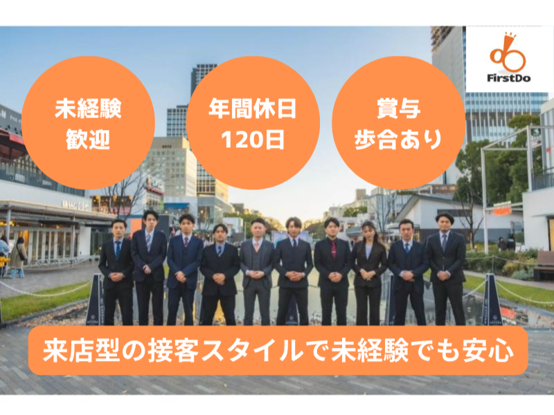 株式会社ＦｉｒｓｔＤｏの求人・転職情報