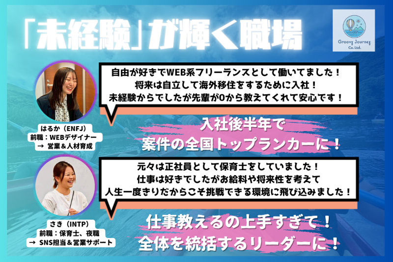 株式会社GroovyJourney【グルービージャーニー】のアルバイト・バイト求人情報-02