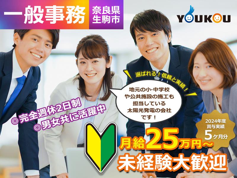 株式会社陽幸の求人・転職情報