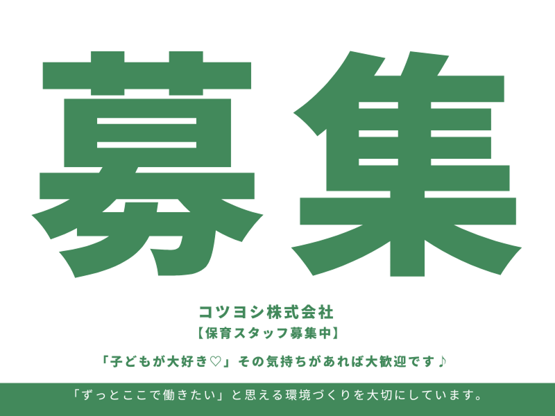コツヨシ(株)の求人・転職情報