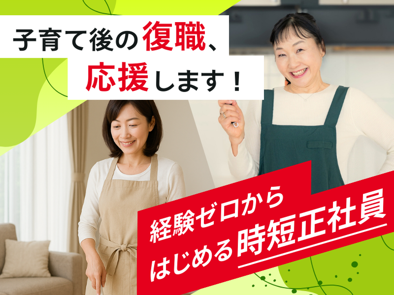 すみしあケア株式会社の求人・転職情報