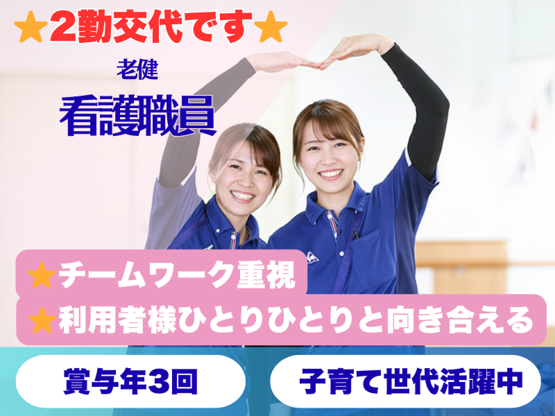 介護老人保健施設 かりゆしの里の求人・転職情報
