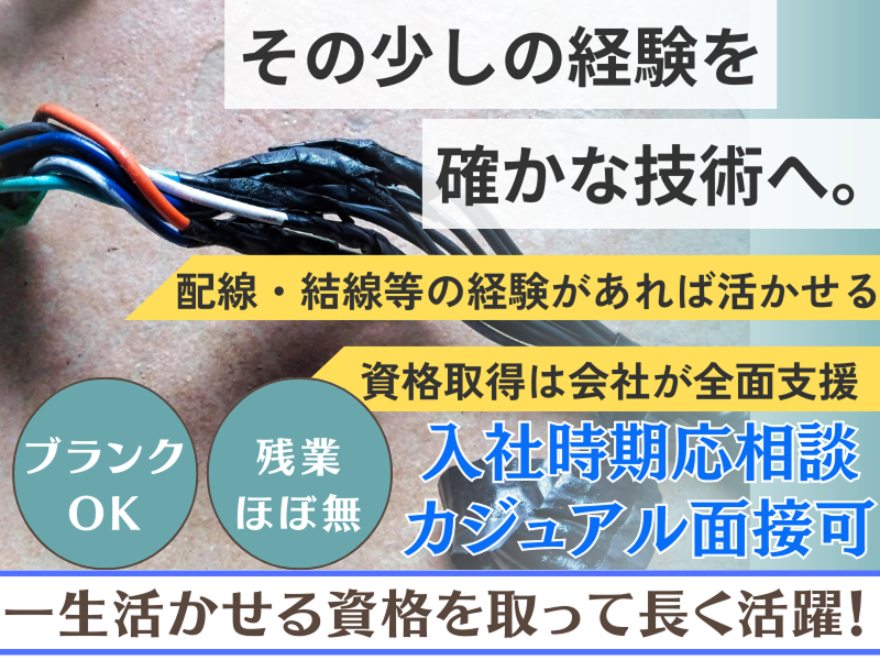 赤尾電設株式会社の求人・転職情報