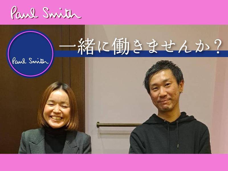 Paul Smith　滋賀竜王三井アウトレットパーク店のアルバイト・バイト求人情報-08