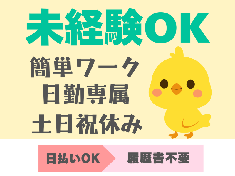 株式会社ワールドインテックのアルバイト・バイト求人情報-05