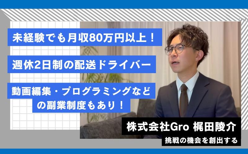 株式会社Groの求人・転職情報