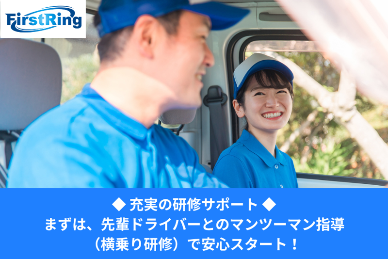 First Ring(株)の求人情報
