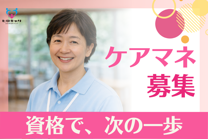 株式会社ヒロキャリアスタッフのアルバイト・バイト求人情報-38