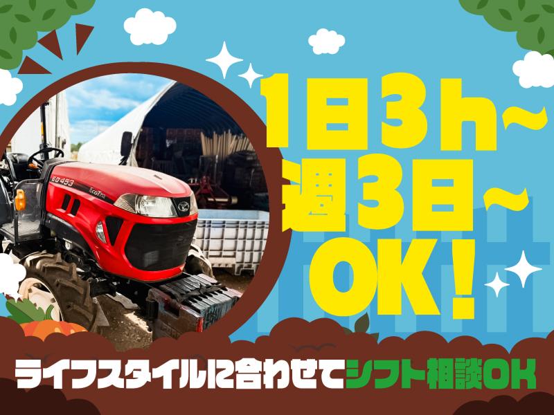津久井農園のアルバイト・バイト求人情報-03