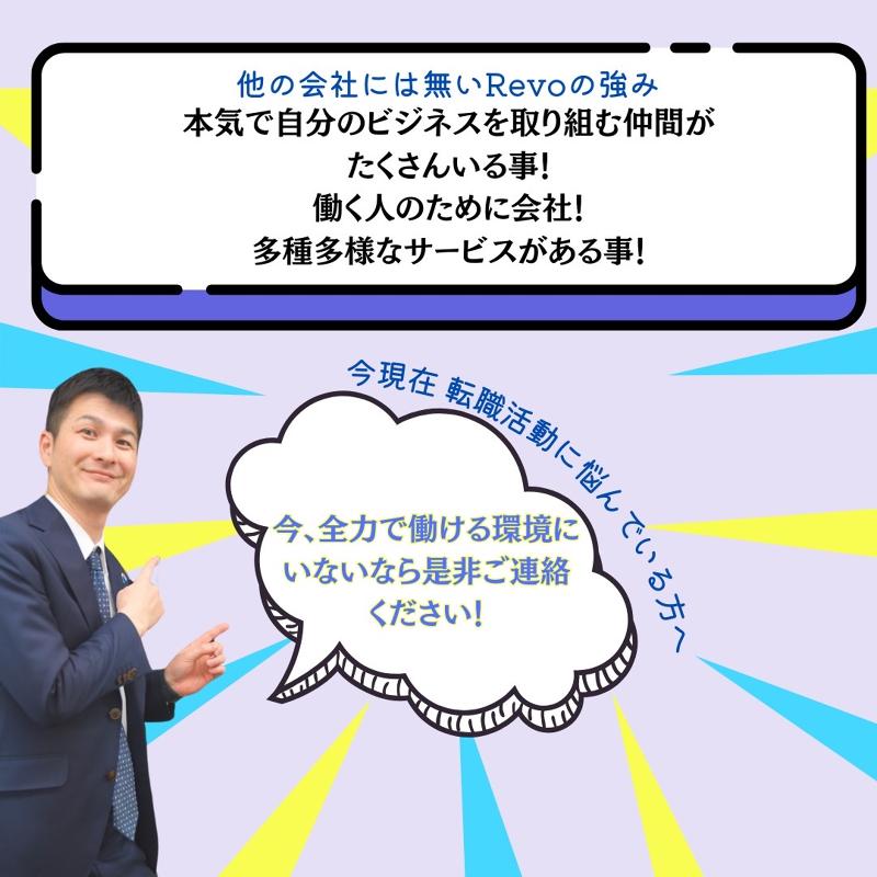 RE/MAX Revoのアルバイト・バイト求人情報-05