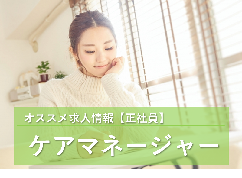 特養老人ホーム 越谷ホ-ムの求人・転職情報