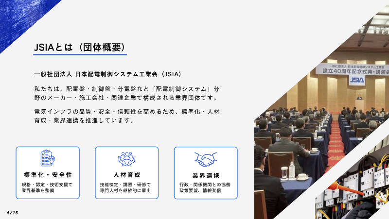 一般社団法人 日本配電制御システム工業会のアルバイト・バイト求人情報-02