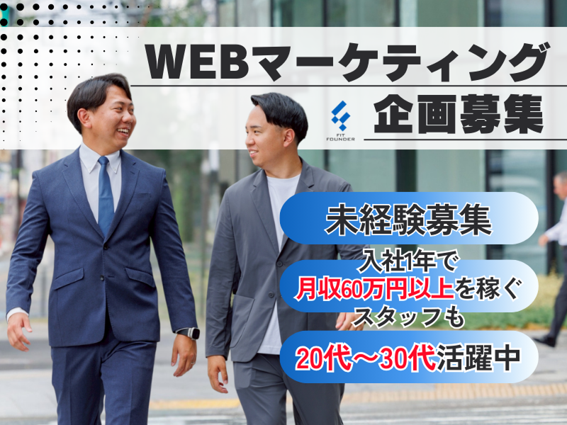 株式会社Fit Founderの求人・転職情報