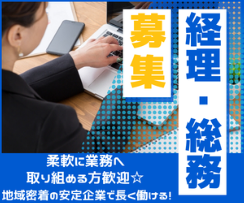 岡元木材株式会社の求人・転職情報