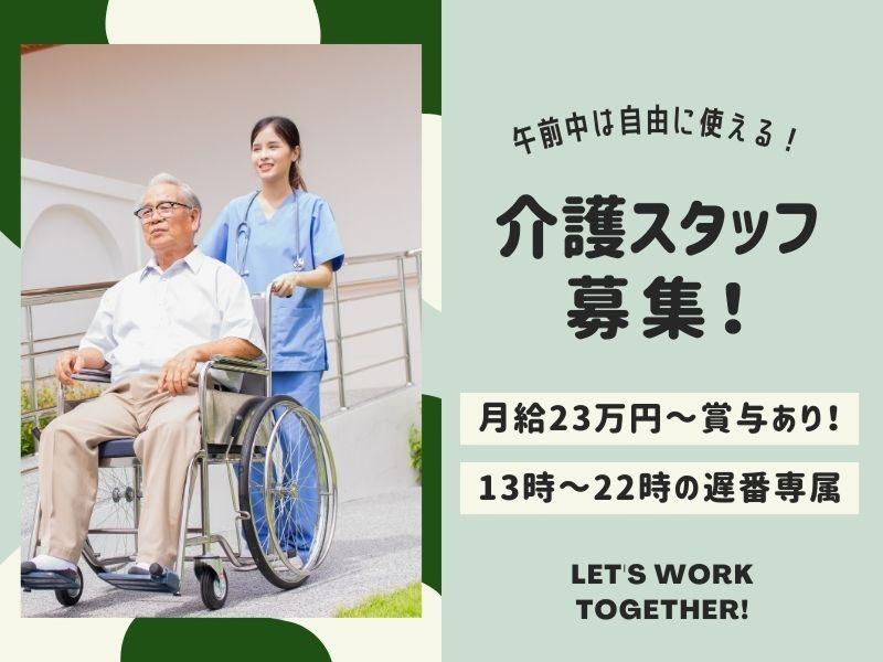 社会福祉法人恵優会 青葉町湯らりの求人・転職情報
