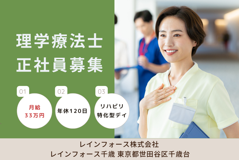 レインフォース株式会社 レインフォース千歳の求人・転職情報