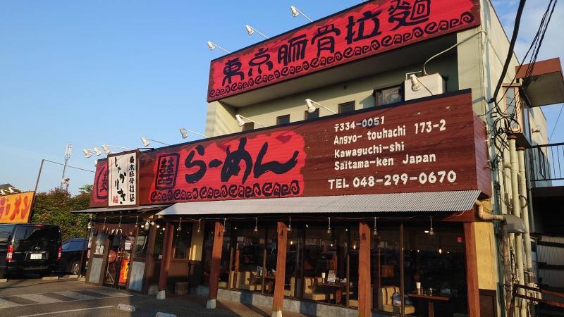 麺屋 しゃかりき 川口安行店(高橋製粉株式会社)のアルバイト・バイト求人情報-02