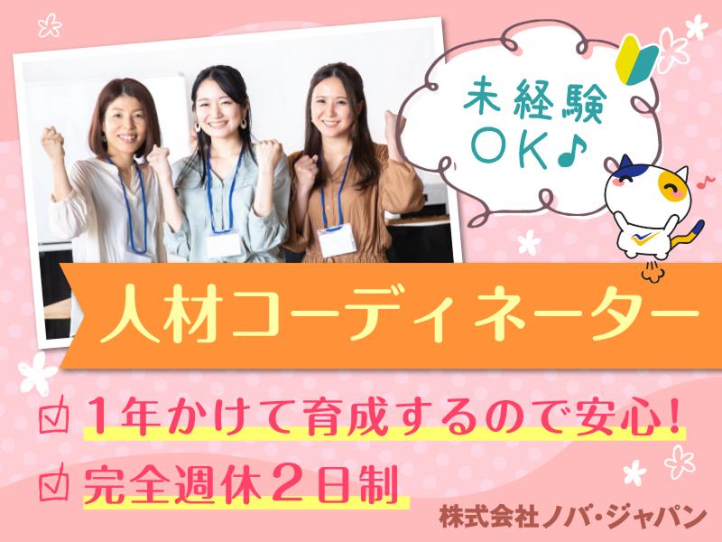株式会社ノバ・ジャパンのアルバイト・バイト求人情報-02