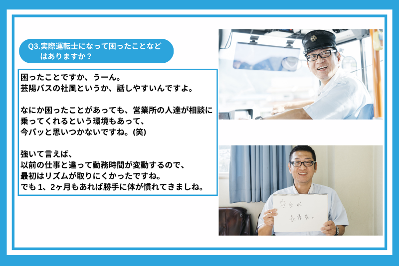 芸陽バス株式会社(広島電鉄グループ)のアルバイト・バイト求人情報-05