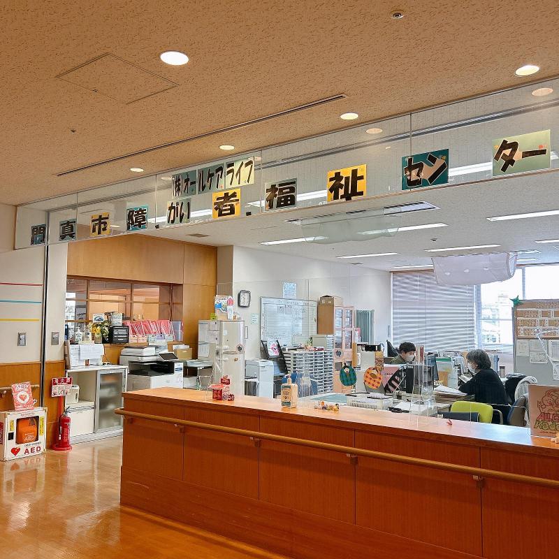 門真市障がい者福祉センター(生活介護・放課後等デイサービス)のアルバイト・バイト求人情報-03