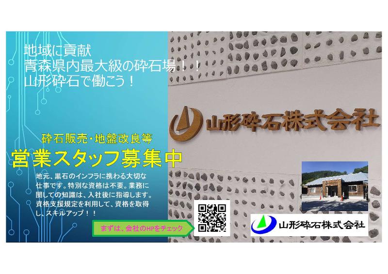 山形砕石株式会社の求人・転職情報