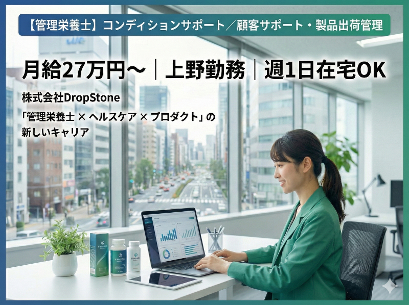 株式会社ＤｒｏｐＳｔｏｎｅ　Ｇｒｏｕｐの求人・転職情報