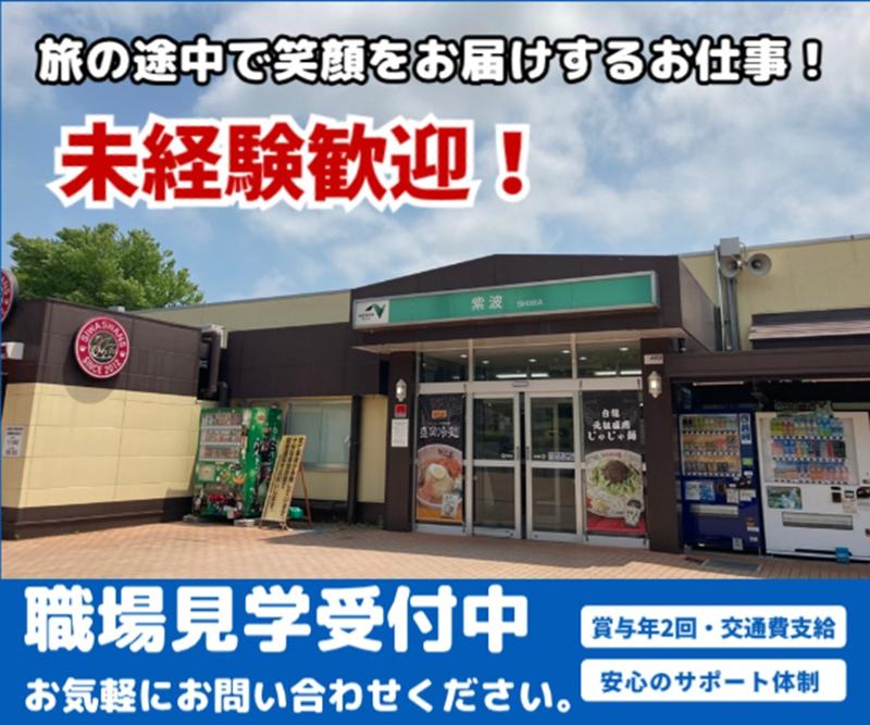 岩手ハイウェイサービス株式会社の求人・転職情報