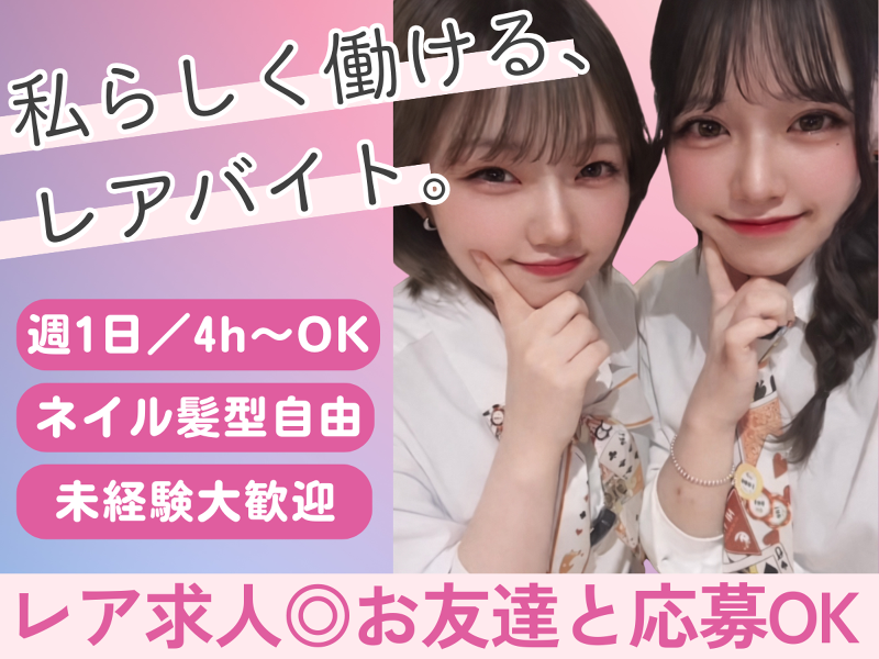 合同会社RAISEのアルバイト・バイト求人情報-01