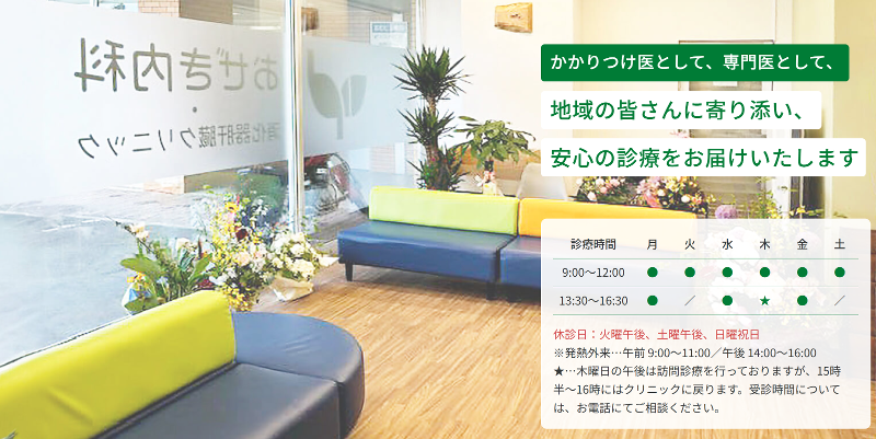 おぜき内科・消化器・肝臓クリニックの求人・転職情報