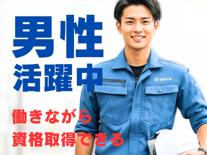 株式会社ワールドインテックの求人情報