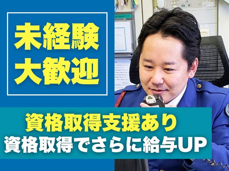 株式会社全日警セキュリティサービスの求人・転職情報