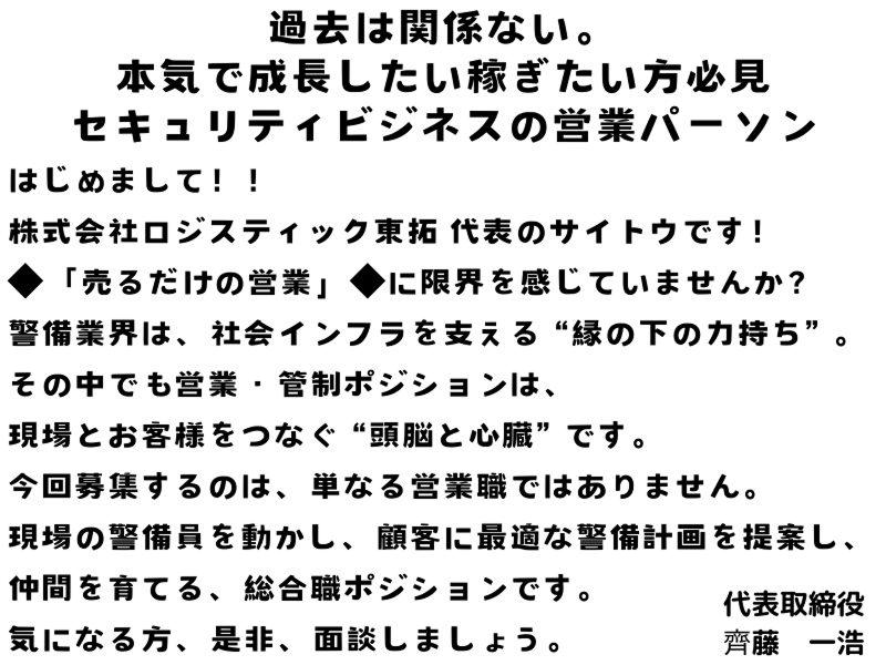 株式会社ロジスティック東拓-0003の求人・転職情報