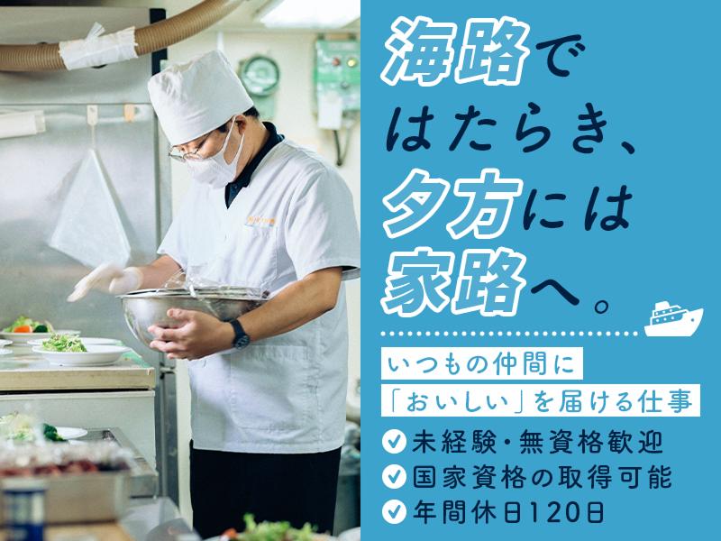 隠岐汽船株式会社の求人・転職情報