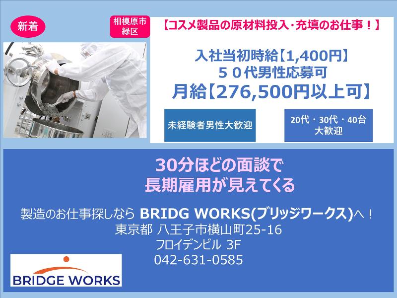 BRIDGE WORKS(ブリッジワークス)株式会社のアルバイト・バイト求人情報-09
