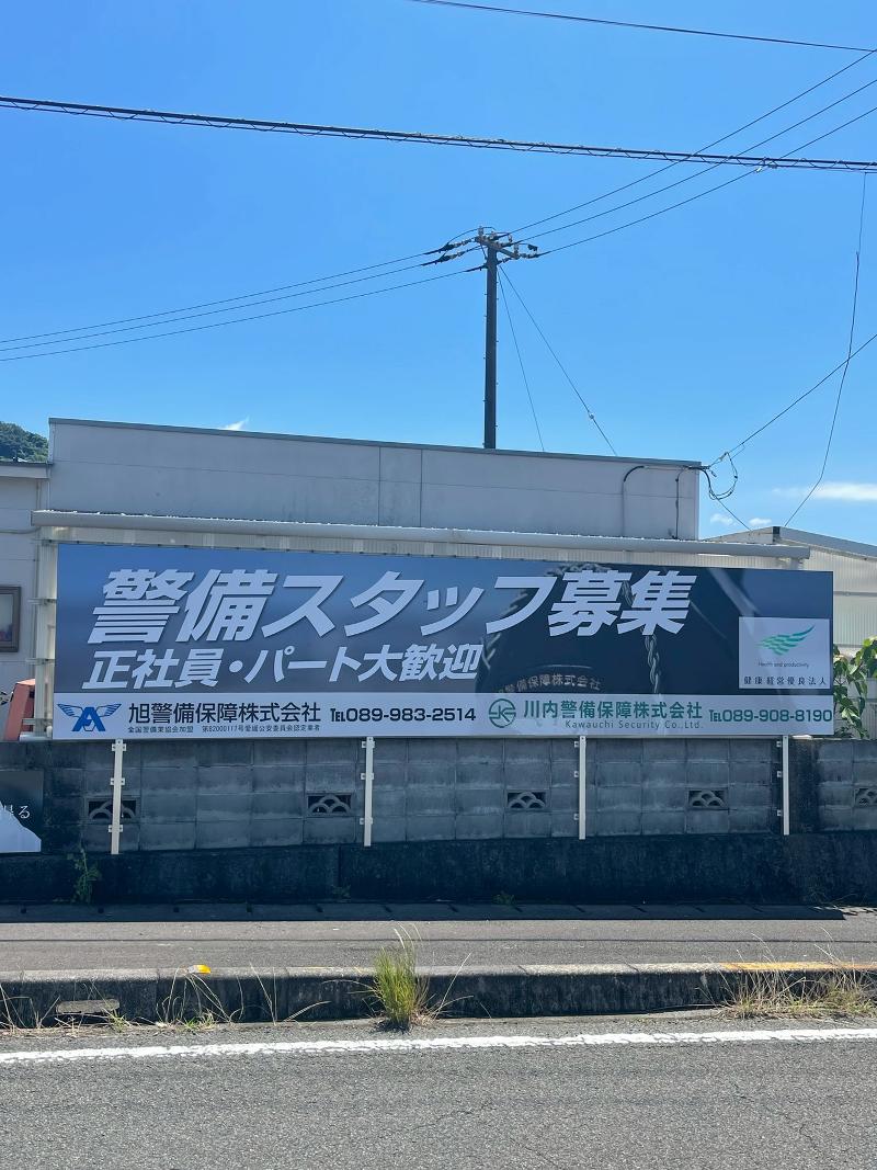 旭警備保障 株式会社のアルバイト・バイト求人情報-02