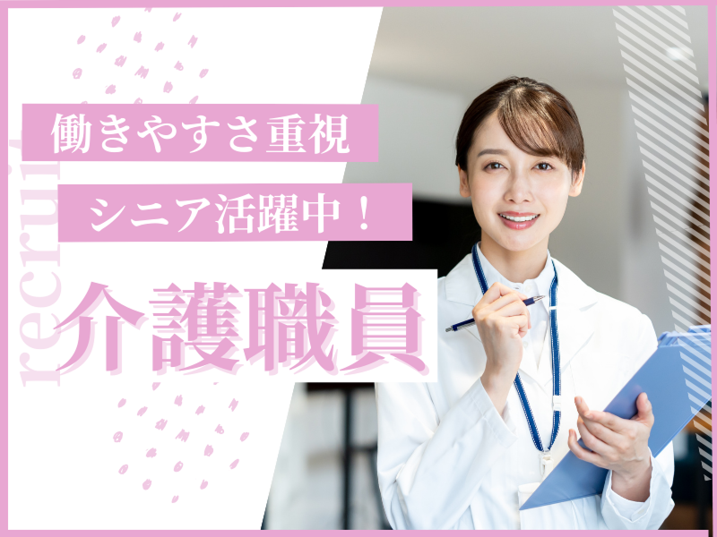 社会福祉法人八健会の求人・転職情報