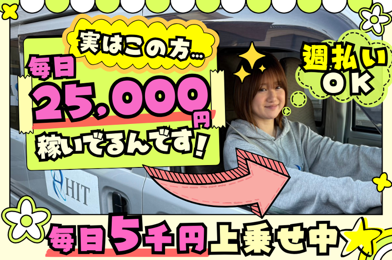 株式会社HITのアルバイト・バイト求人情報-01