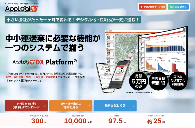 株式会社AppLogiの求人・転職情報
