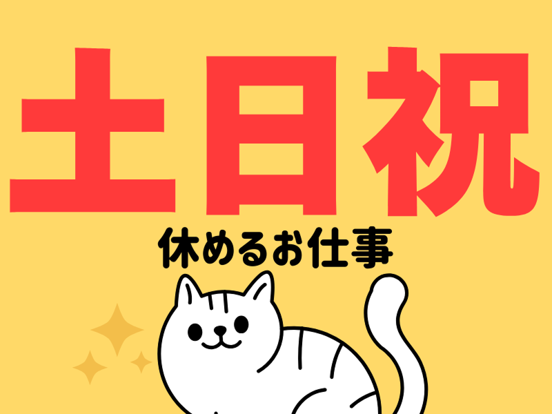 株式会社ワールドインテックのアルバイト・バイト求人情報-04