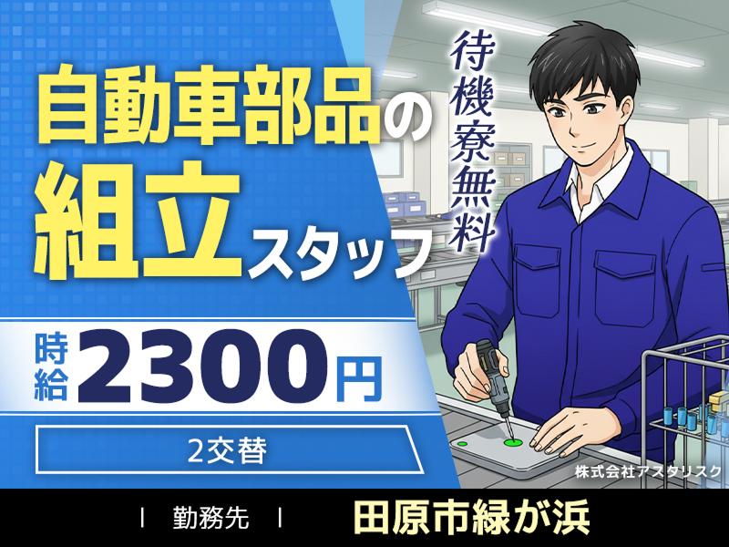 株式会社アスタリスクのアルバイト・バイト求人情報-43
