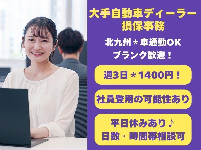 東京海上日動キャリアサービスの派遣求人情報