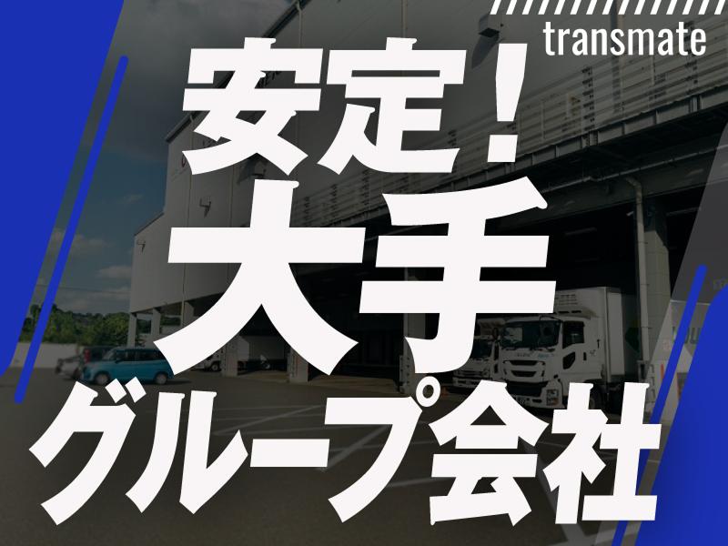 株式会社トランスメイトの求人・転職情報