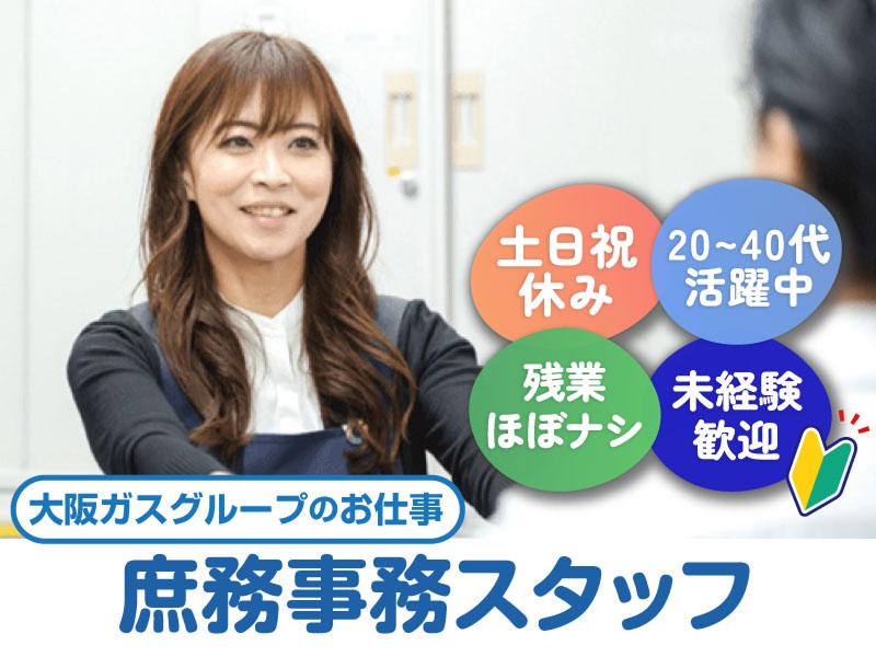 大阪ガスビジネスクリエイト株式会社の求人・転職情報