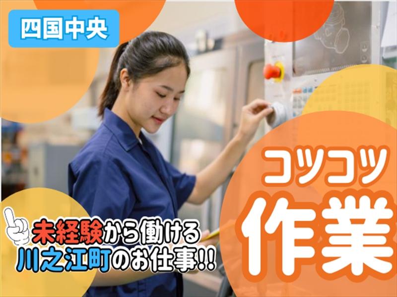 アビリティーセンター株式会社　新居浜オフィスの派遣求人情報