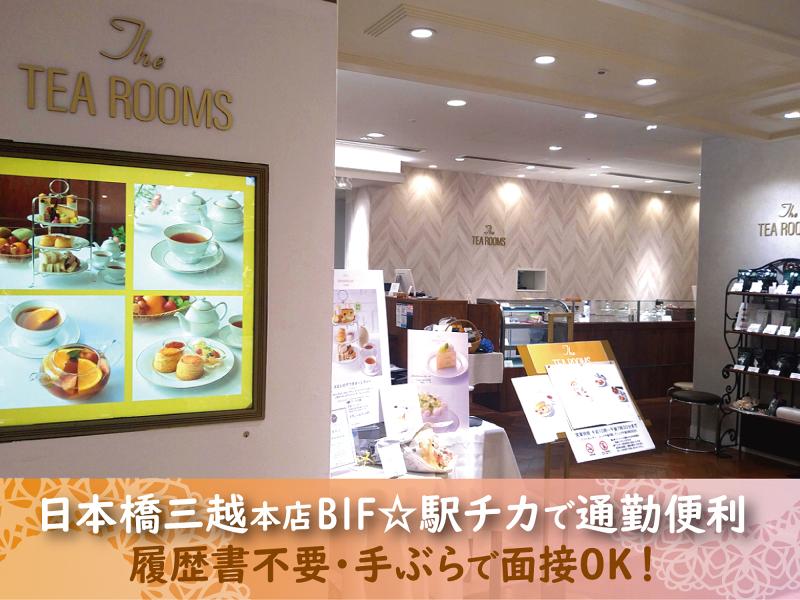 THE TEA ROOMS(ザ ティールームス)日本橋三越本店/株式会社トリコロールのアルバイト・バイト求人情報-03