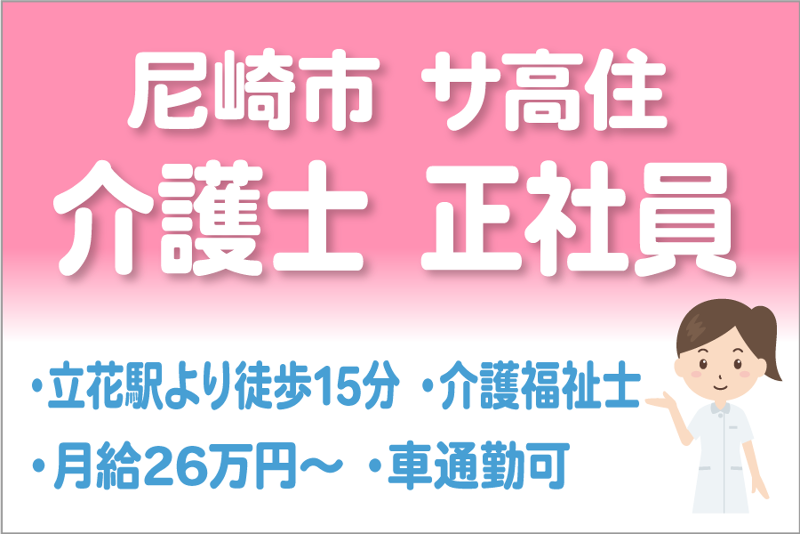 ミライエ尾浜の求人・転職情報