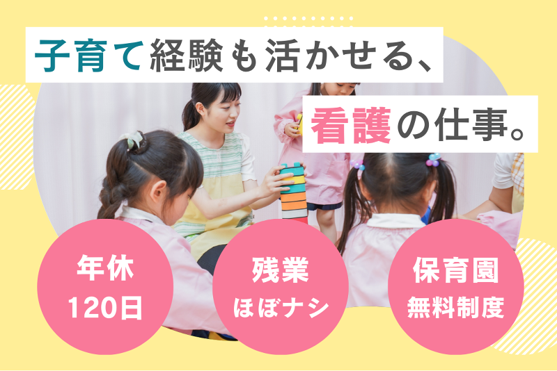 みなここ保育園の求人・転職情報