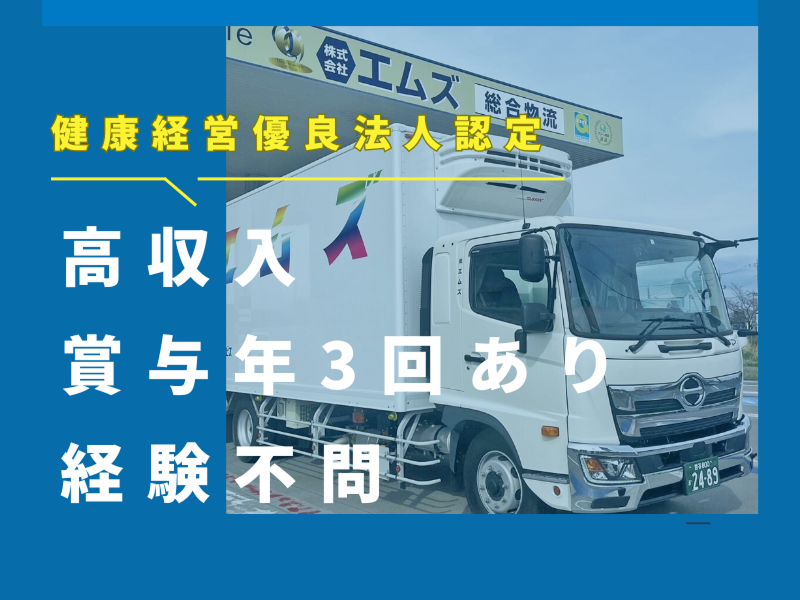 株式会社Ｍ’ｓ-0003の求人・転職情報