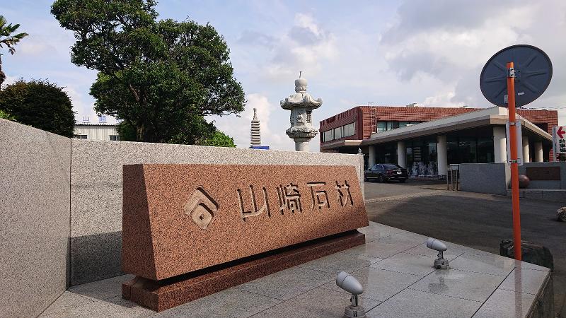 株式会社 山崎石材のアルバイト・バイト求人情報-02